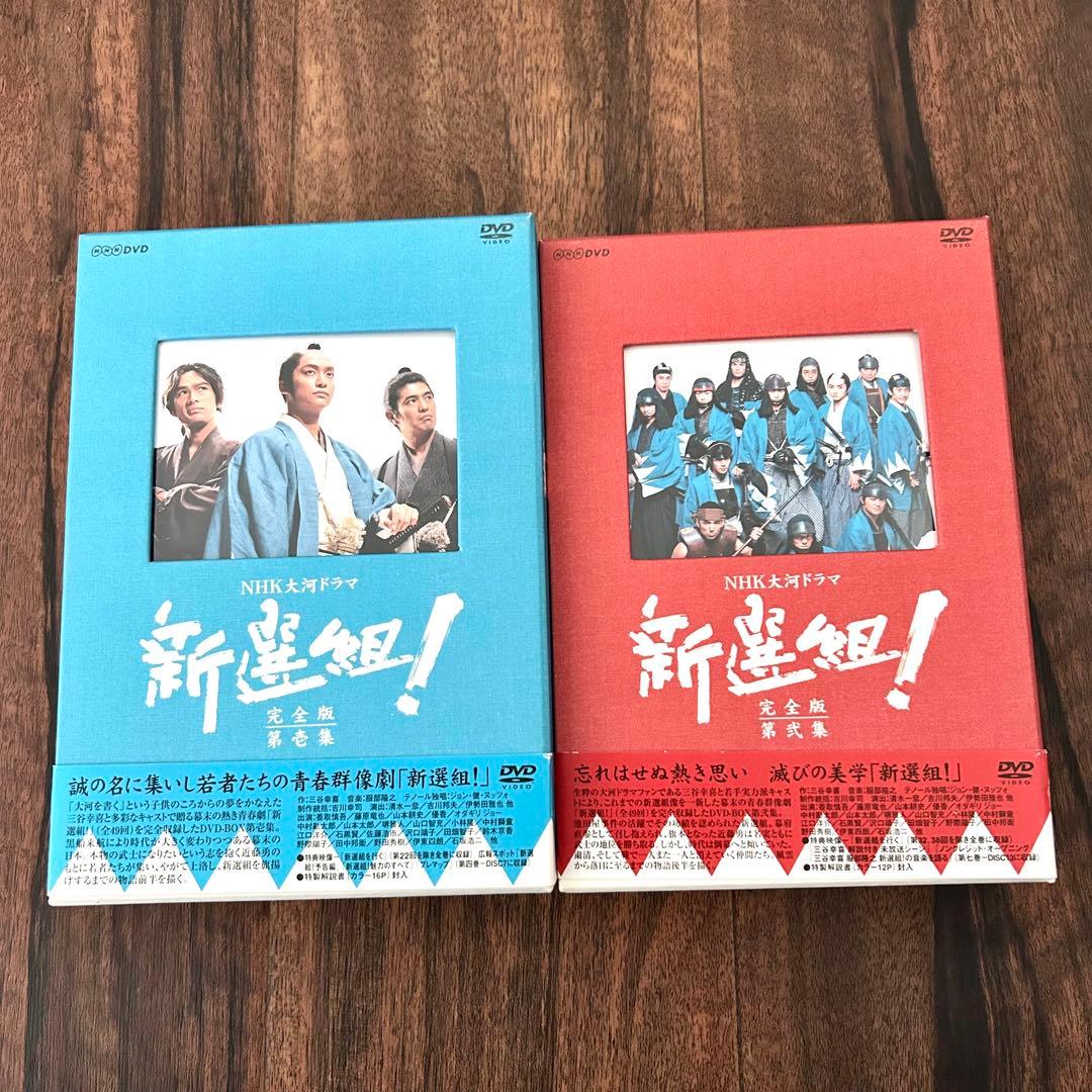 NHK大河ドラマ 新選組！ 完全版 全巻セット - メルカリ