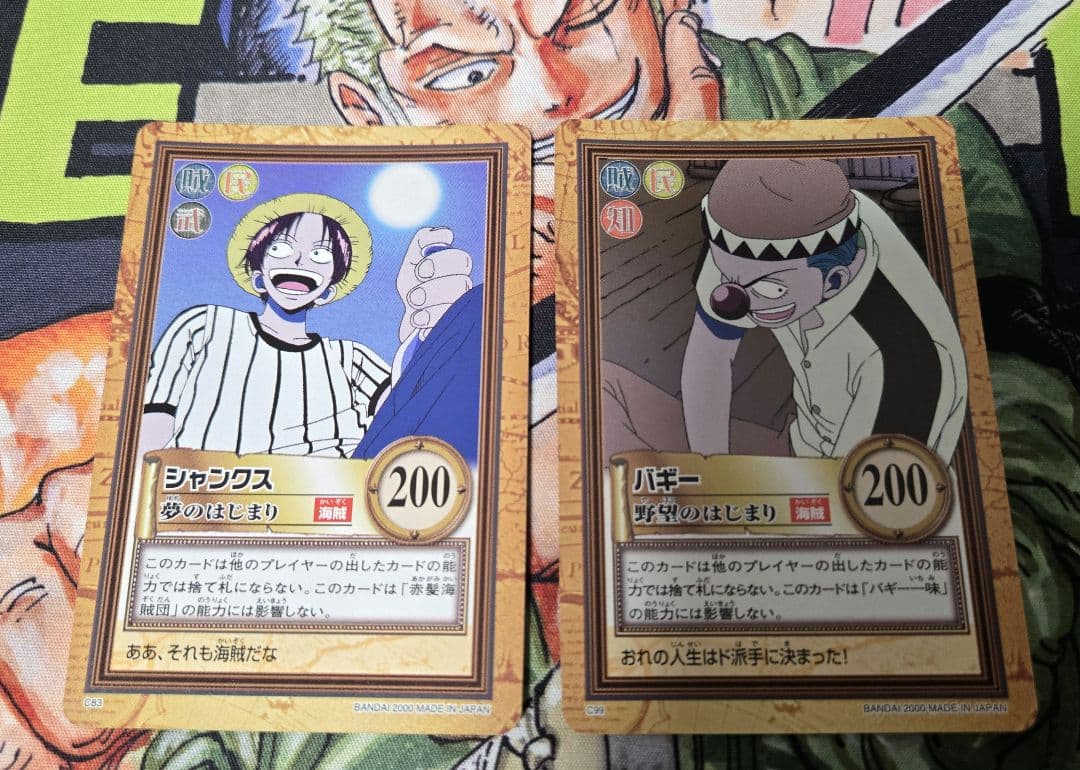 シャンクス バギー 2枚セットワンピースハイパーバトル C83 C99 - メルカリ