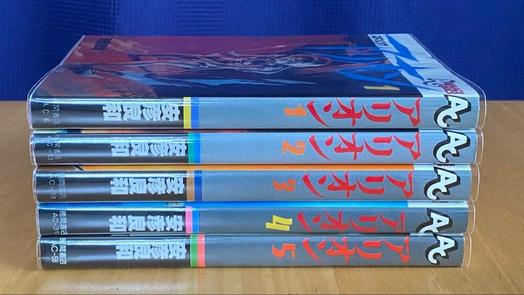 アリオン　全巻初版