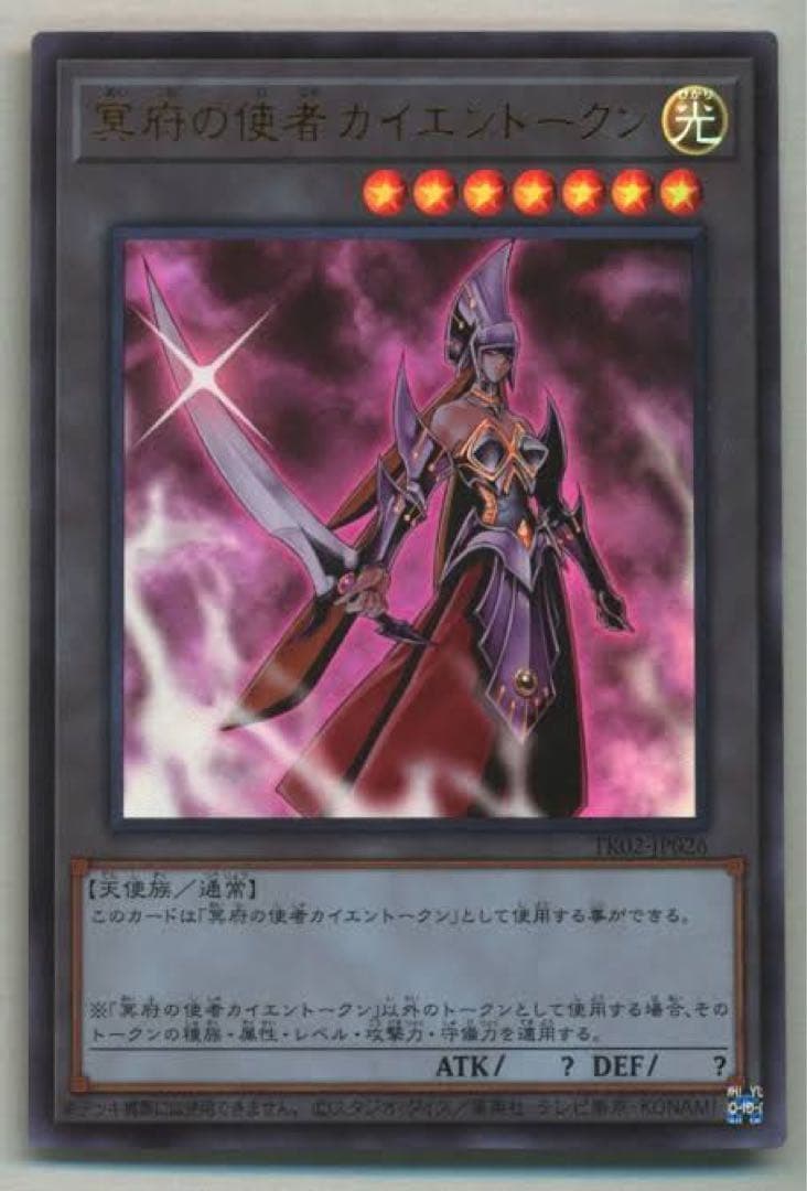 冥府の使者カイエントークン ウルトラ - メルカリ