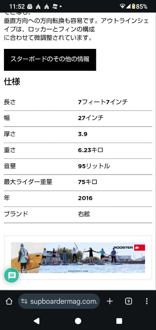 スターボード PRO サップ sup 7'7