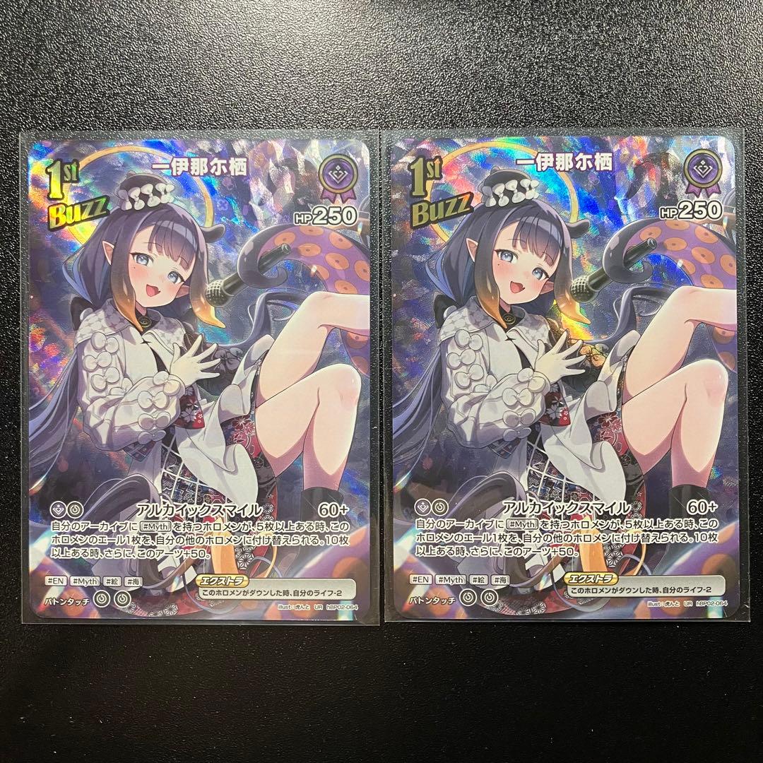 ホロカ UR 一伊那尓栖 2枚セット - メルカリ