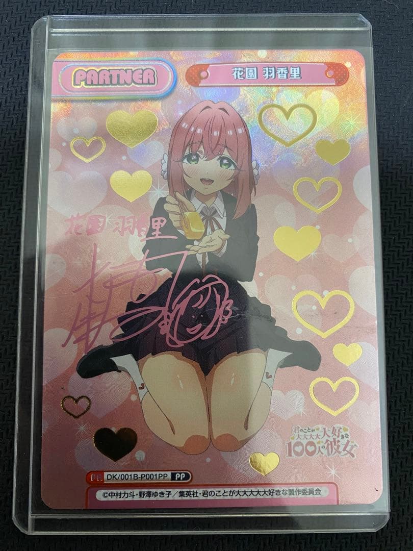 Reバース 100カノ 花園 羽香里 PP サイン