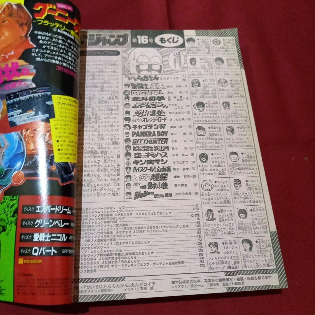 当時物美品】週刊 少年 ジャンプ 1987年16号 漫画 アニメ - メルカリ