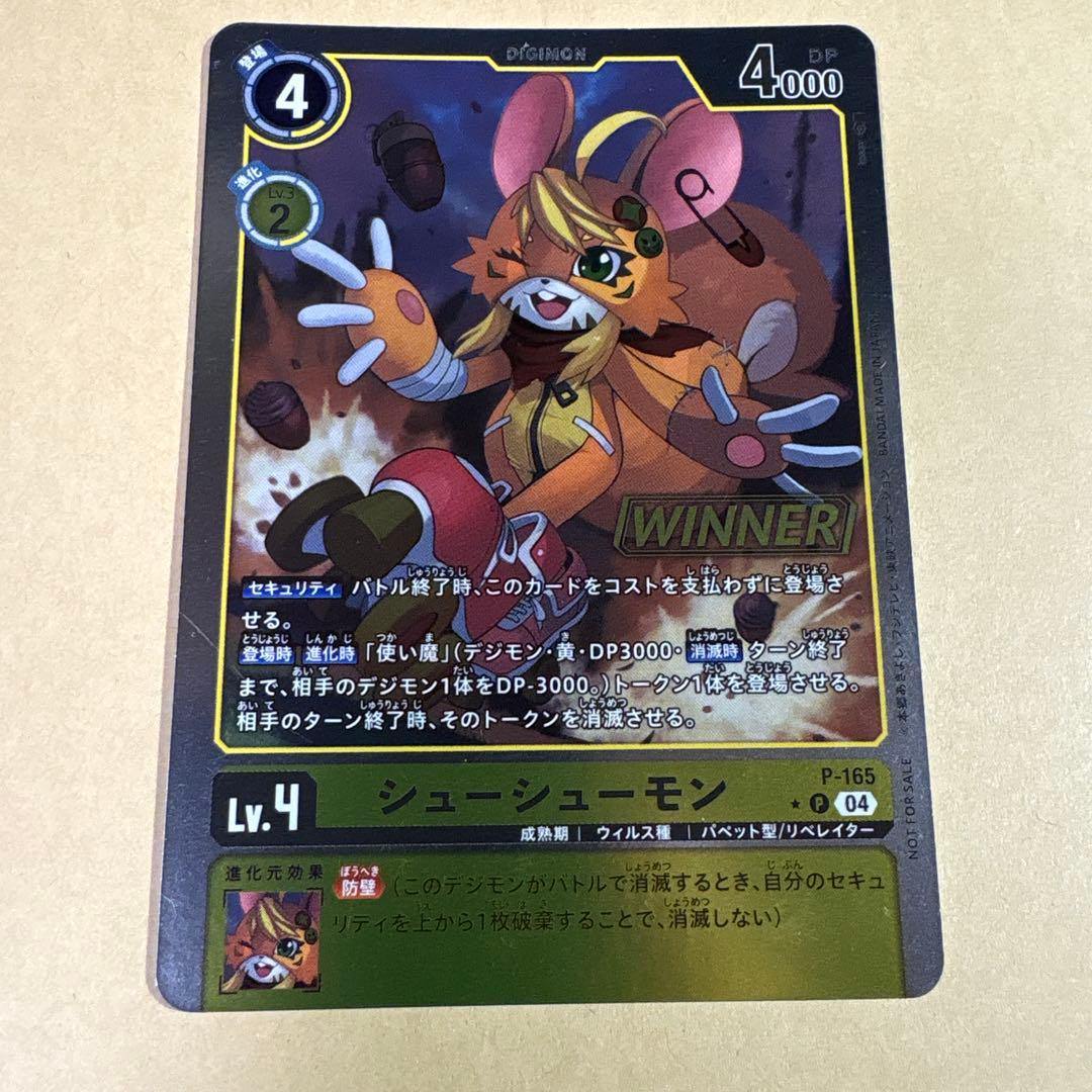 デジモンカード テイマーバトルパック26 シューシューモン プロモ