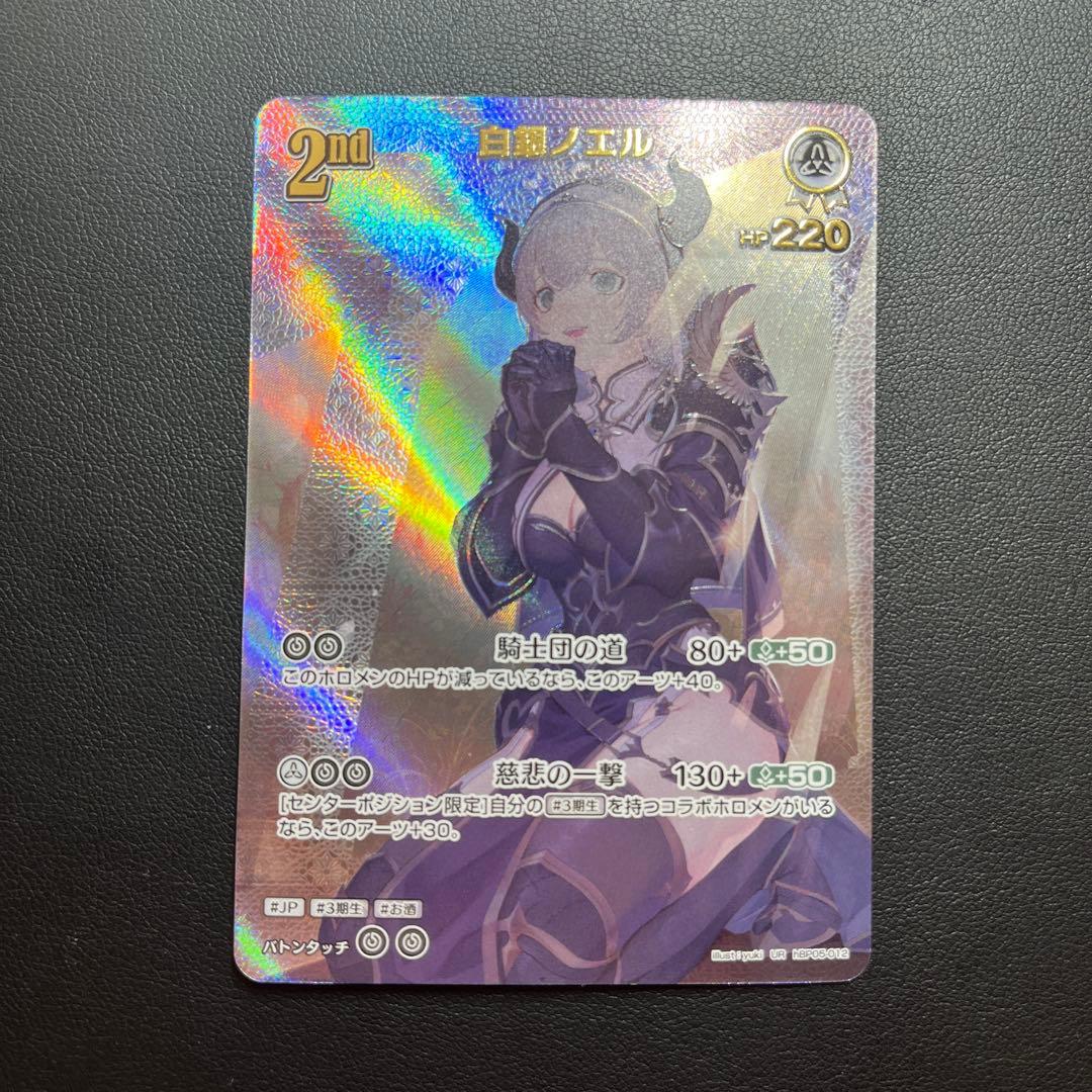 白銀ノエル UR エンチャントレガリア ホロライブカードゲーム - メルカリ