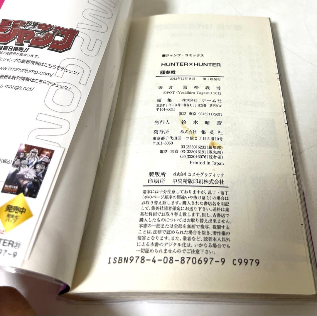 貴重✨全巻初版・帯付き多数】ハンターハンター 1〜38巻 - メルカリ