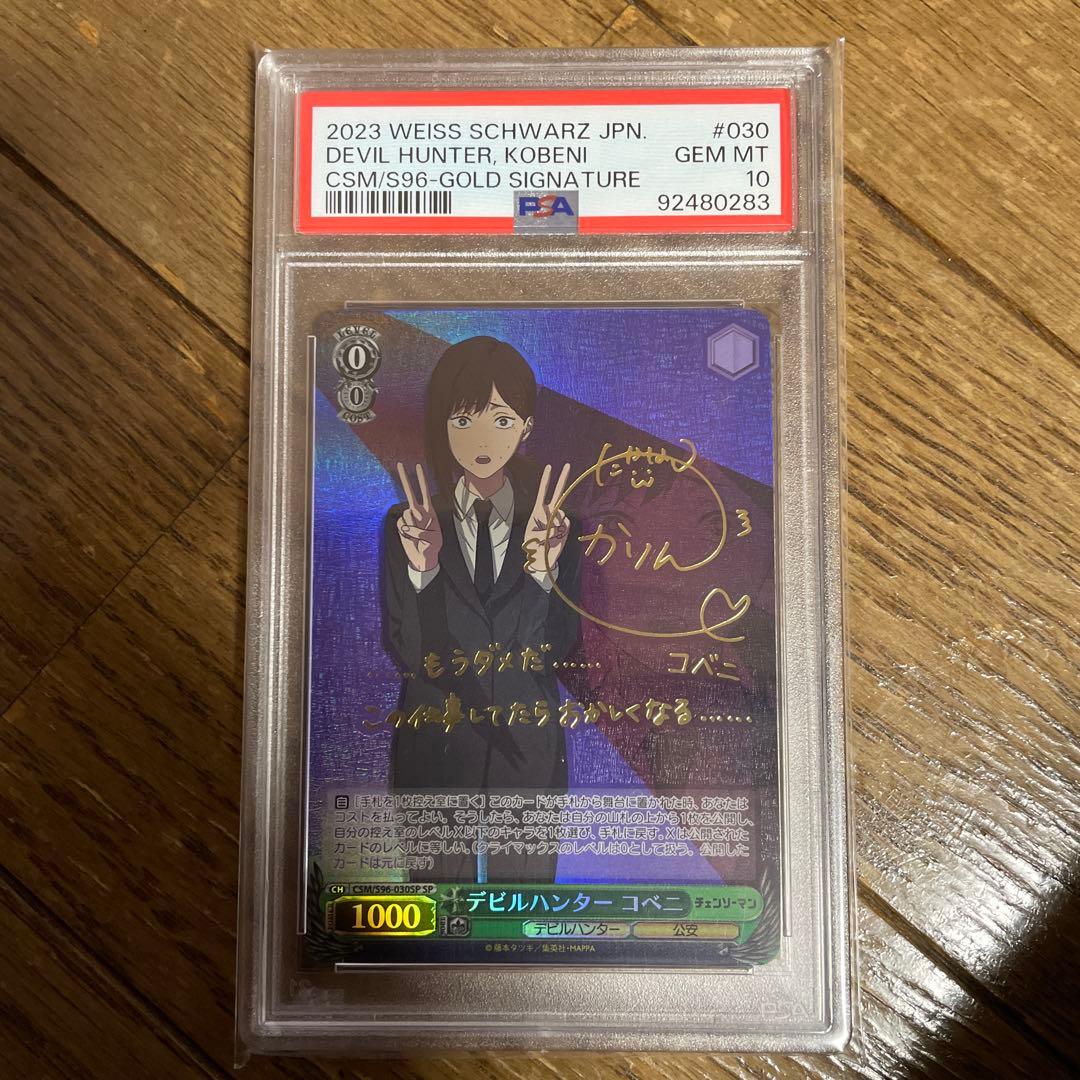 ヴァイスシュヴァルツ デビルハンター コベニ psa10 チェンソーマン