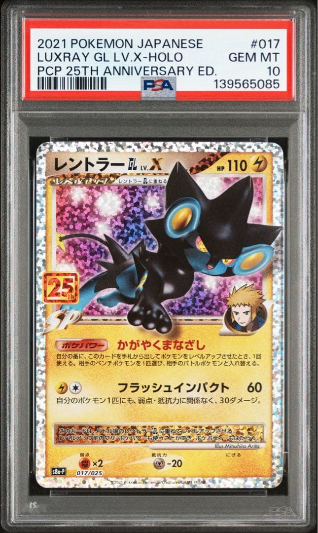 PSA10】レントラー GL LV.X 25th プロモカードパック - メルカリ