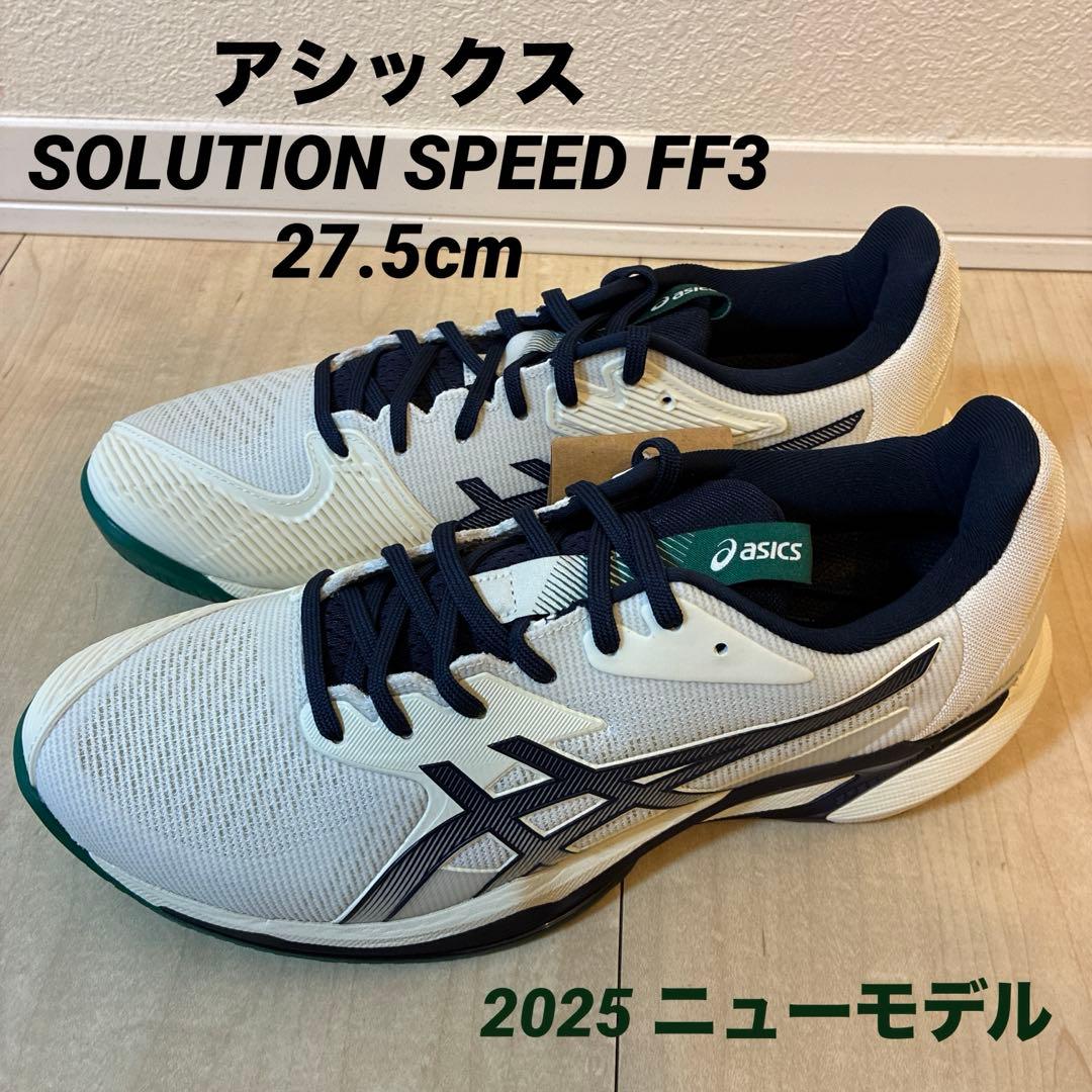 アシックス　メンズテニスシューズ　ソリューションスピード　27.５cm アシックス メンズテニスシューズ ソリューションスピード 27.5cm