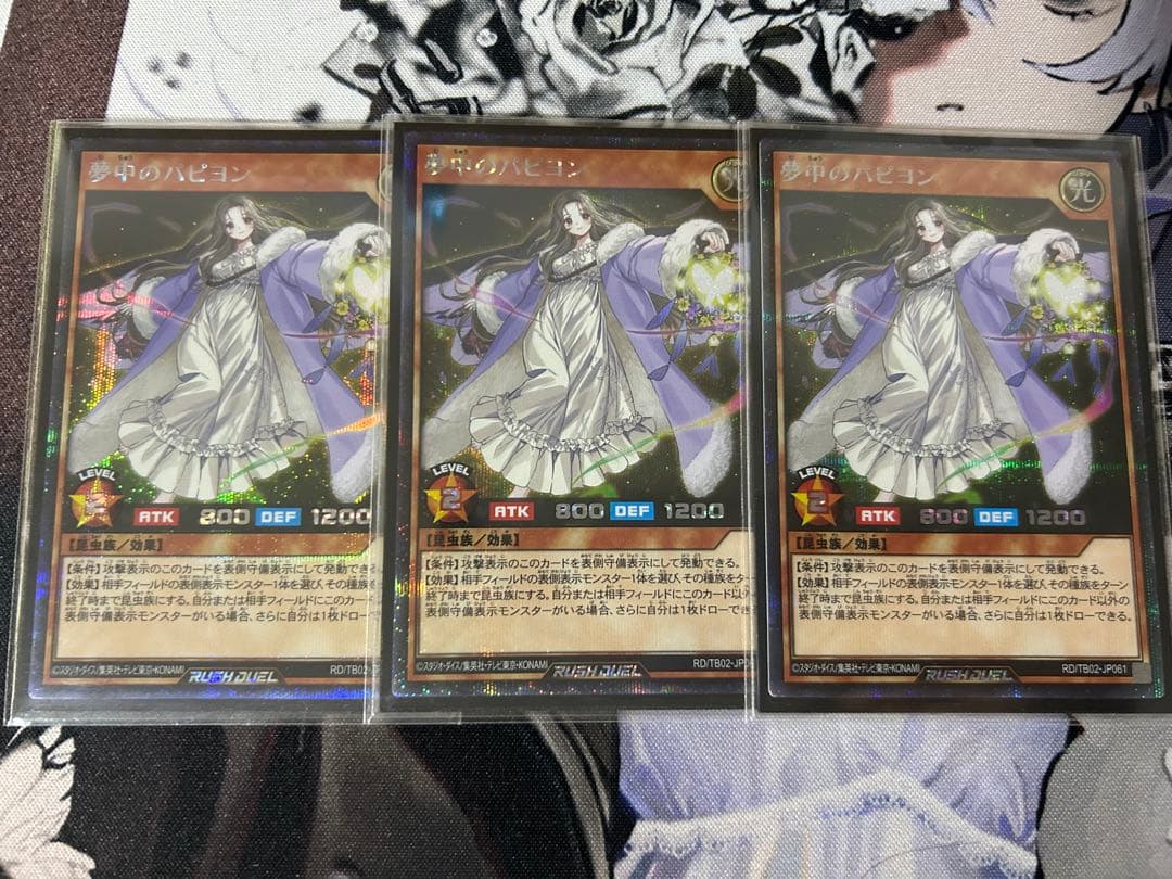 夢中のパピヨン　シークレットレア　3枚 SE 夢中のパピヨン 販売 | [TB02] トリプルビルドパック