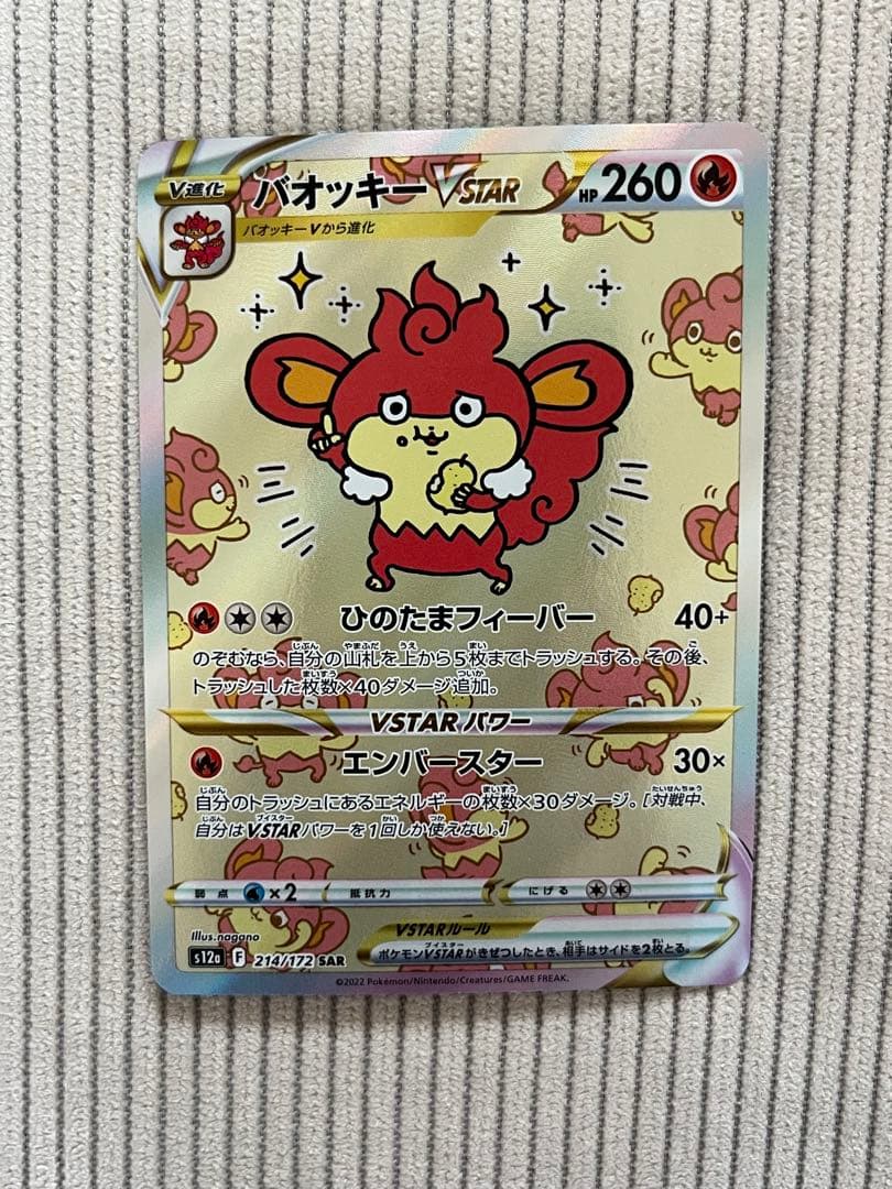 バオッキーVSTAR SAR S12a VSTARユニバース 214/172 - メルカリ