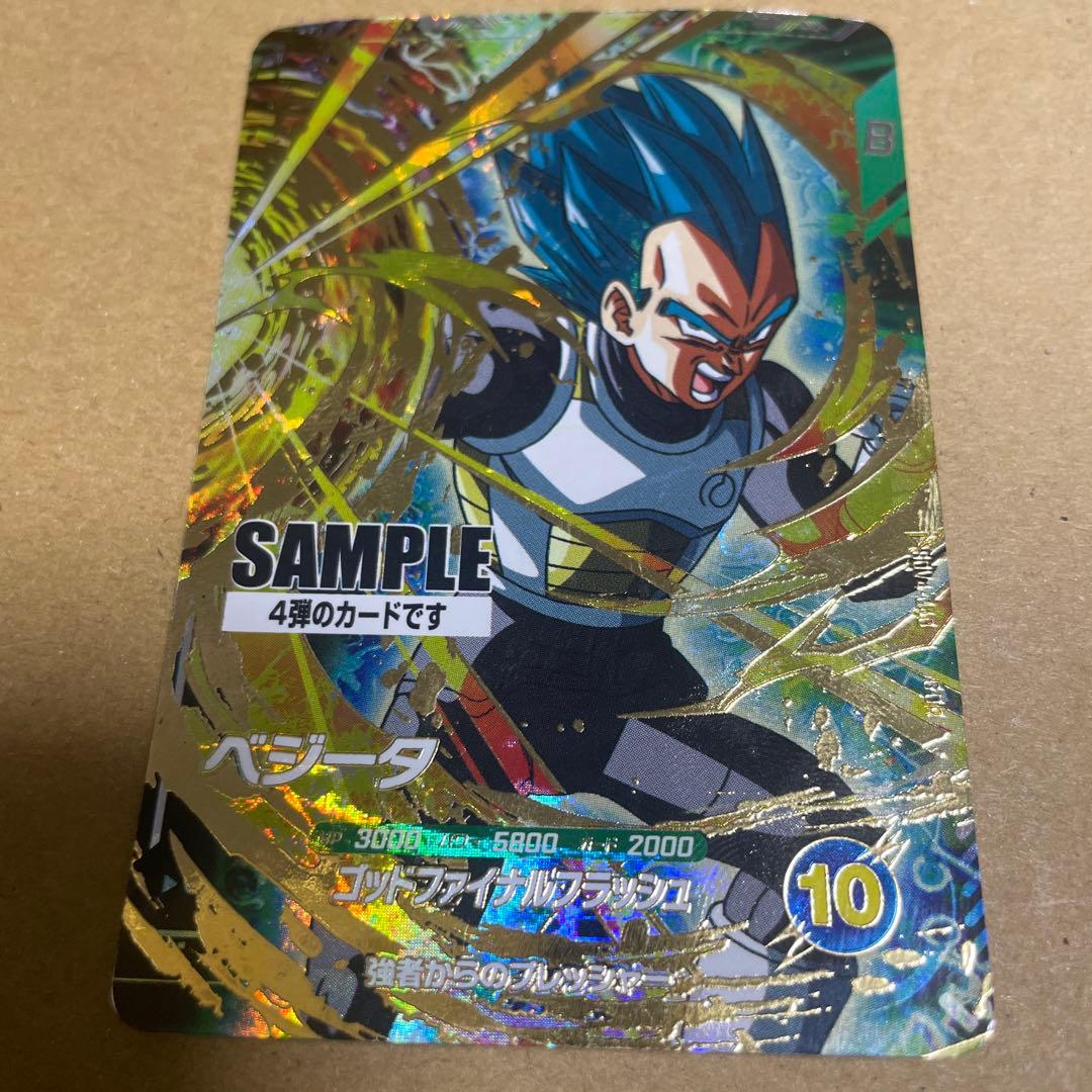 ドラゴンボール サンプルカード 4弾 スーパーダイバーズ ベジータ