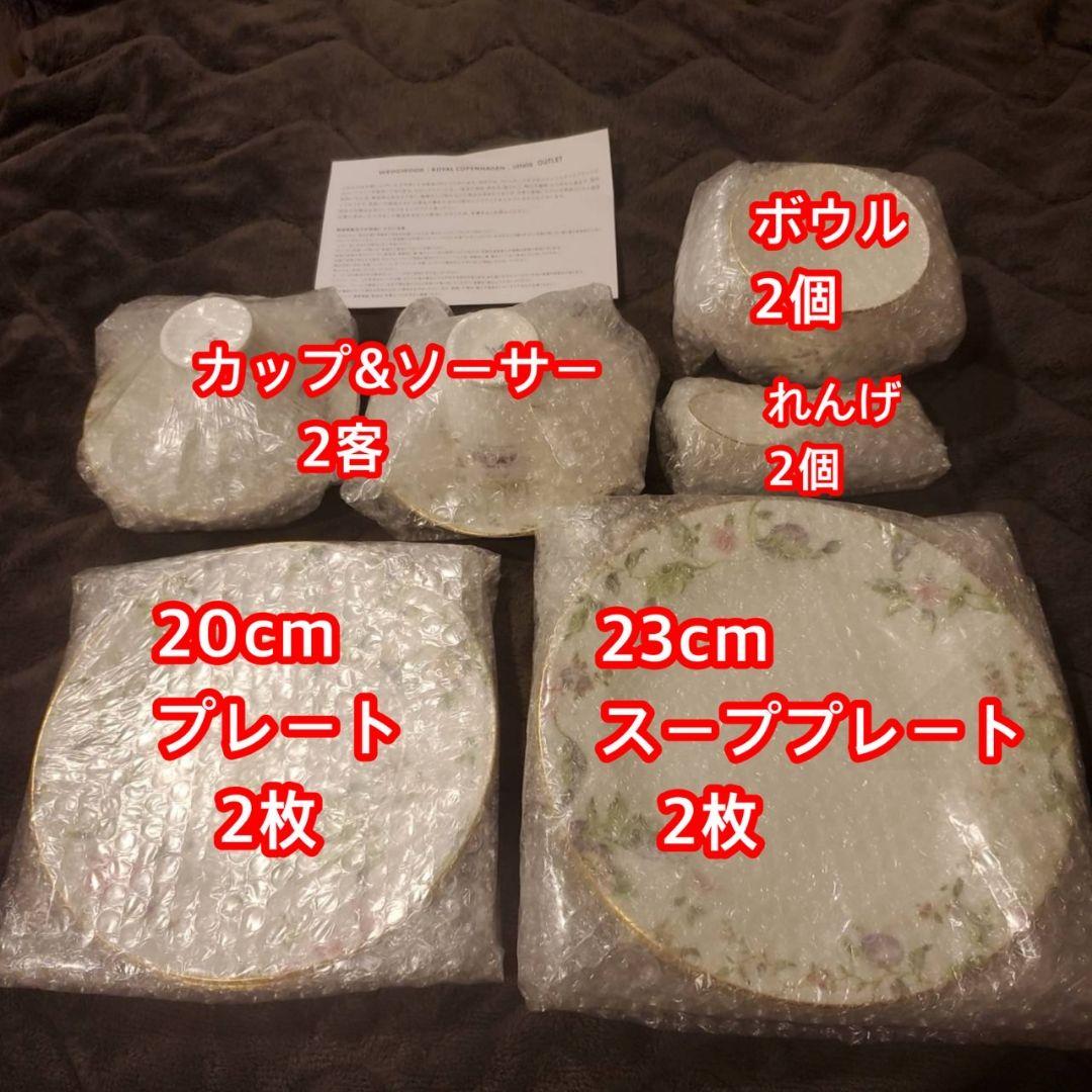 定価60000円相当 ウェッジウッド スウィートプラム 10点セット 福袋