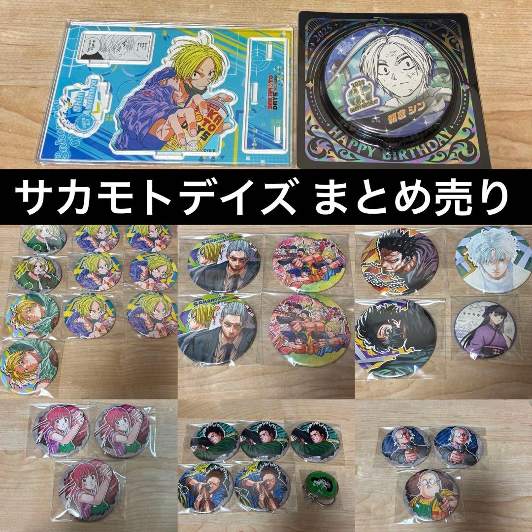 サカモトデイズ 缶バッジ アクスタ まとめ売り シン - メルカリ