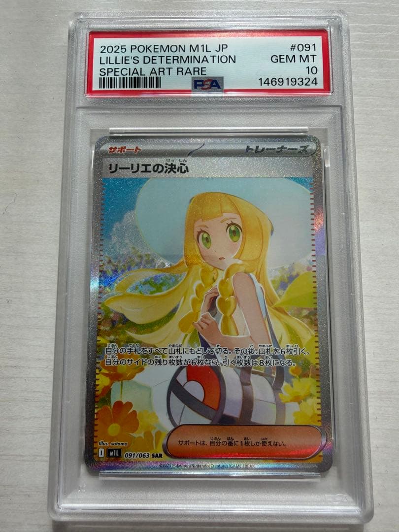 リーリエの決心 PSA10 SAR メガブレイブ - メルカリ