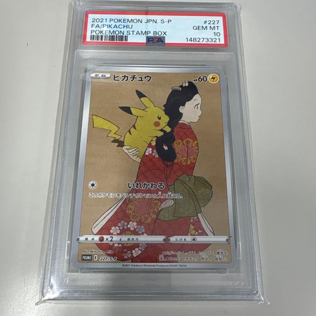 PSA10 見返り美人 ピカチュウ プロモ ポケカ - メルカリ