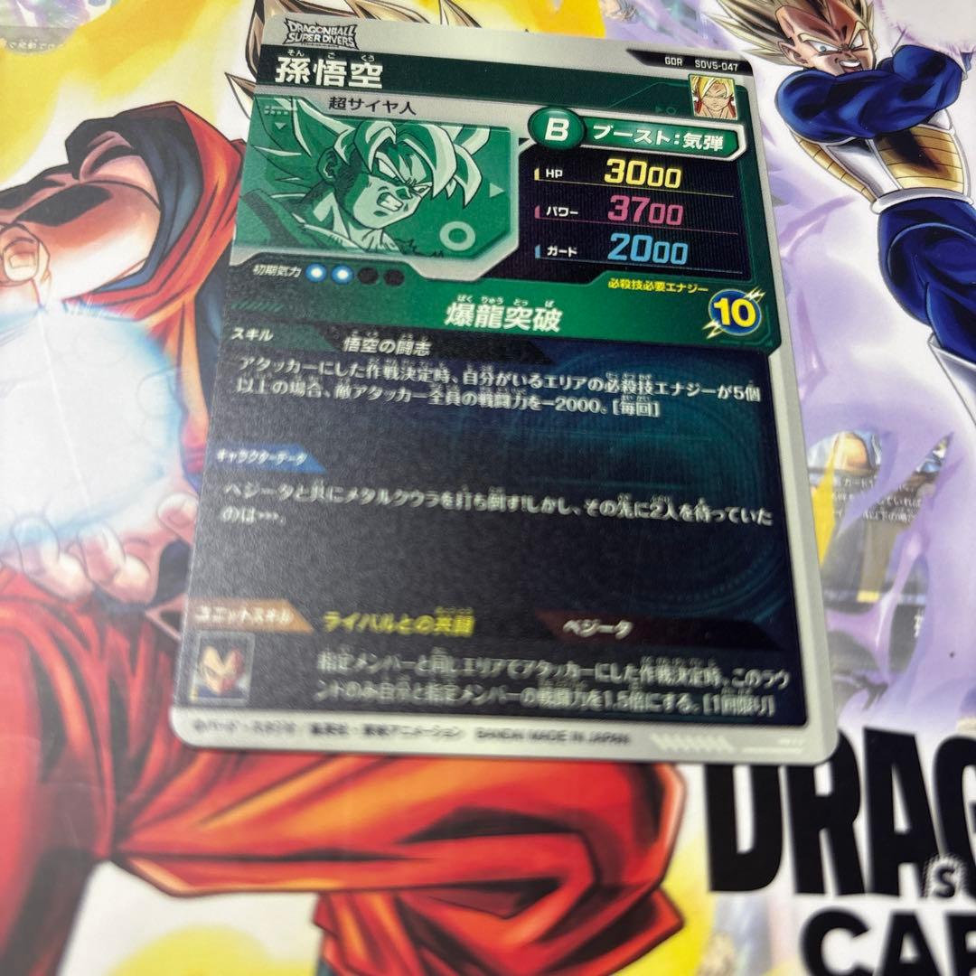 ドラゴンボールスーパーダイバーズSDV5-047孫悟空 - メルカリ
