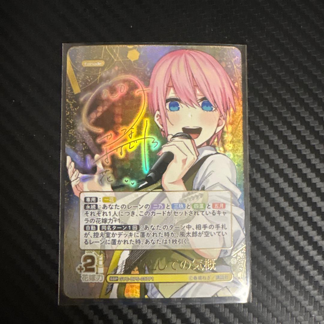 五等分の花嫁 カードゲーム vol.5 進み続ける日常 SSP 長女としての