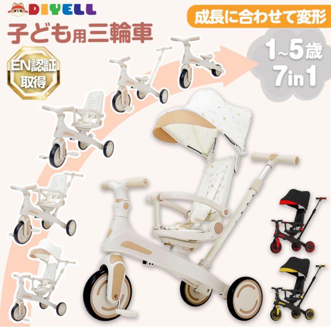 【新品未使用】子供用三輪車 手押し棒付き7in1 （ベージュ） DIYELL 三輪車 2歳 手押し棒付き 1歳 3歳 4歳 5歳 子供用三輪車 7in1