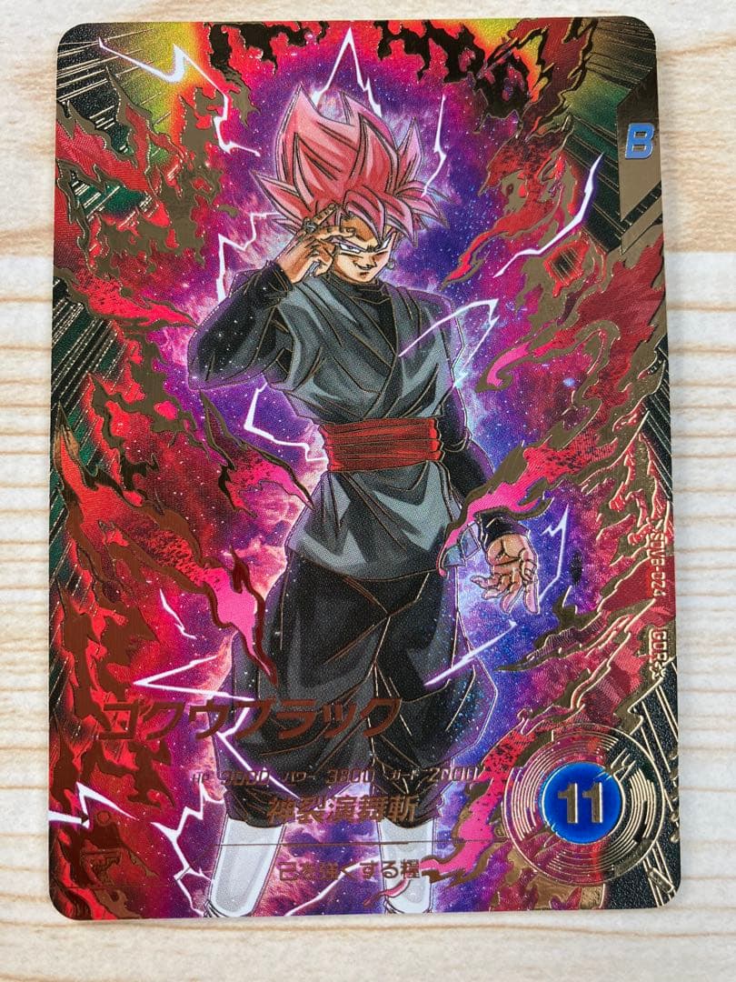 ドラゴンボールスーパーダイバーズ SDV8-024 パラレル ゴクウブラック