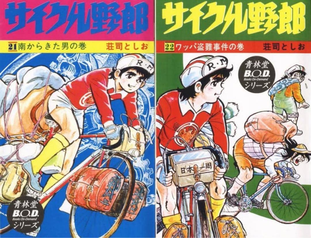 サイクル野郎 全37巻セット（青林堂復刻版） - メルカリ