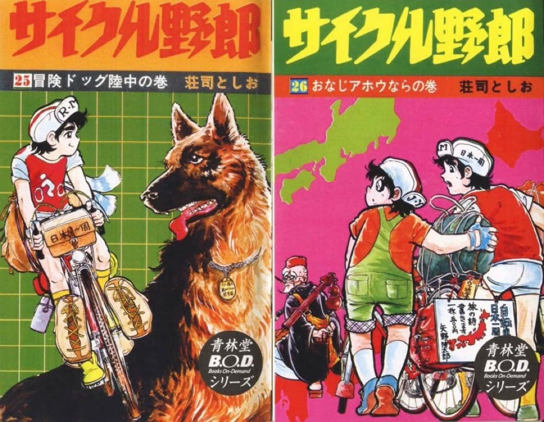 サイクル野郎 全37巻セット（青林堂復刻版） - メルカリ