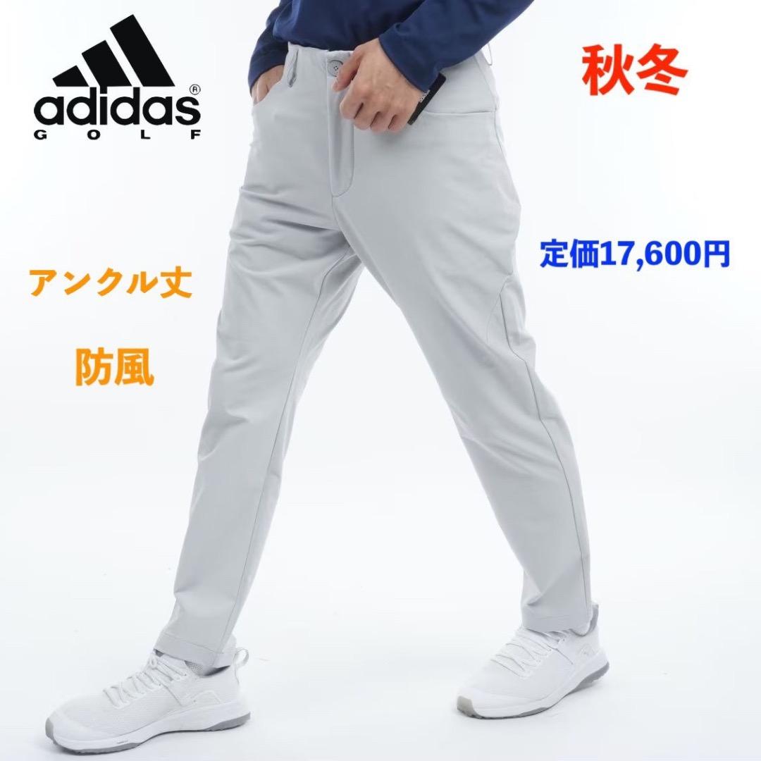 96】秋冬 定価17,600円 アディダス ゴルフ 防風 アンクルパンツ - メルカリ
