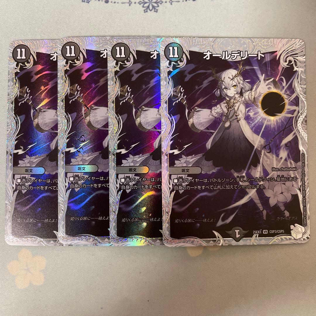 オールデリート ライザのアトリエ オールデリート（「ライザのアトリエ3」スペシャルコラボ）｜デュエマ