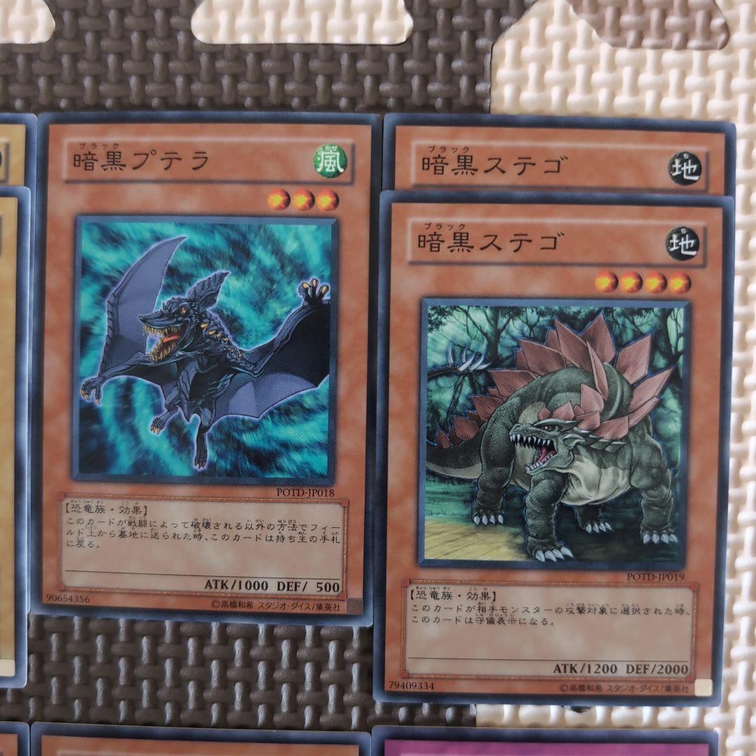 ヨ*ウ様 遊戯王 恐竜族 デッキパーツ POTD まとめ売り セット売り 7種1