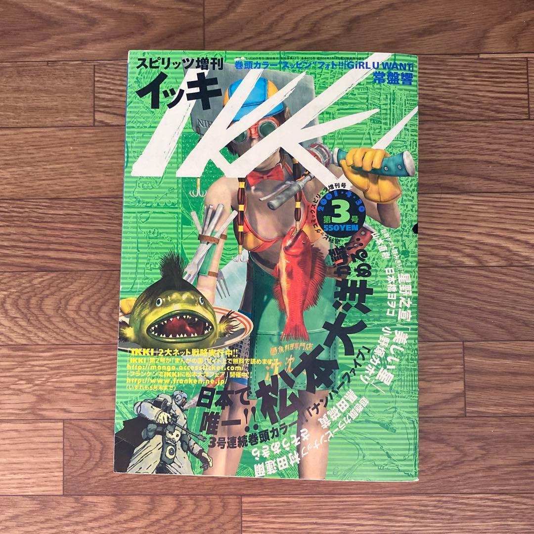 月刊 IKKI イッキ 3号 スピリッツ増刊 松本大洋 - メルカリ