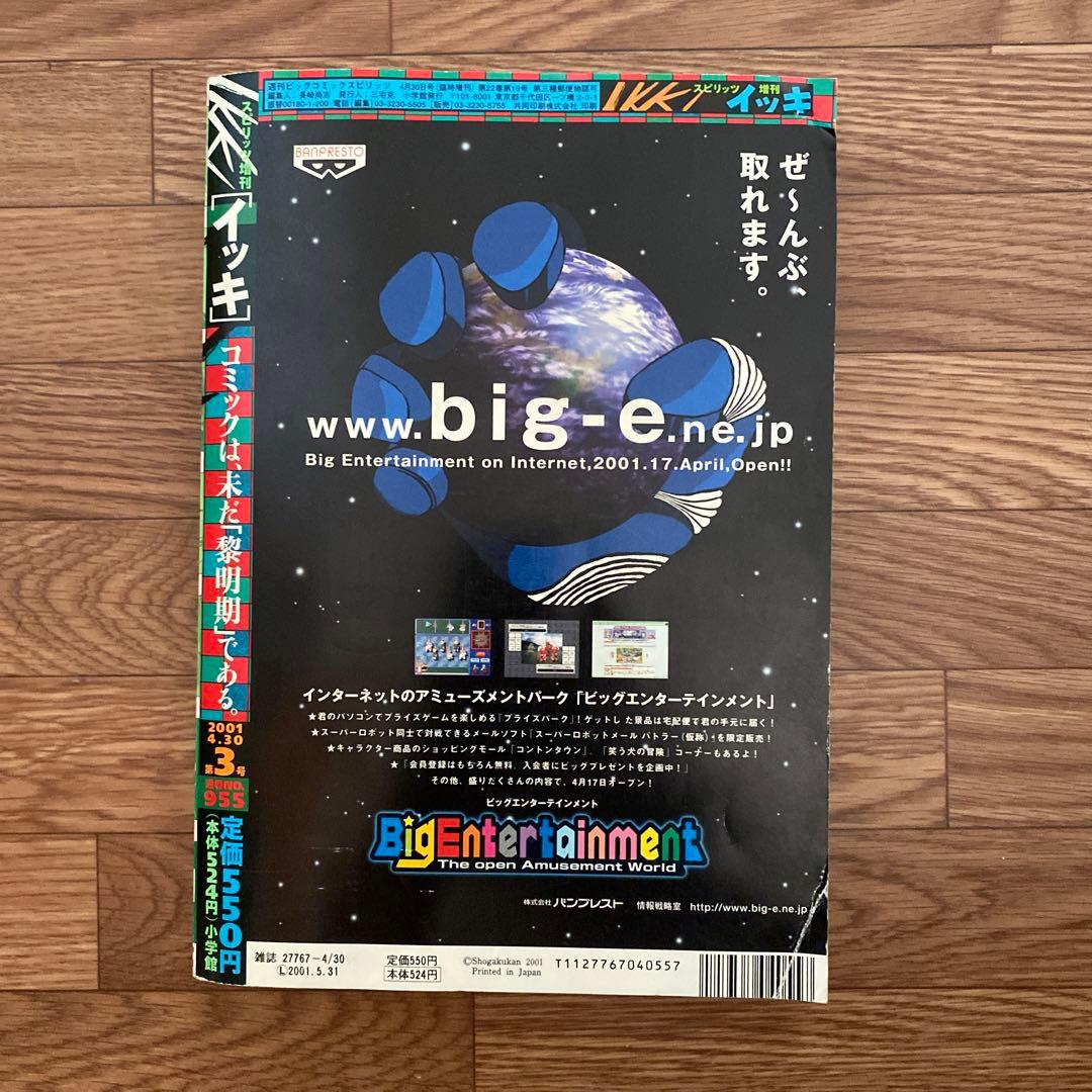 月刊 IKKI イッキ 3号 スピリッツ増刊 松本大洋 - メルカリ