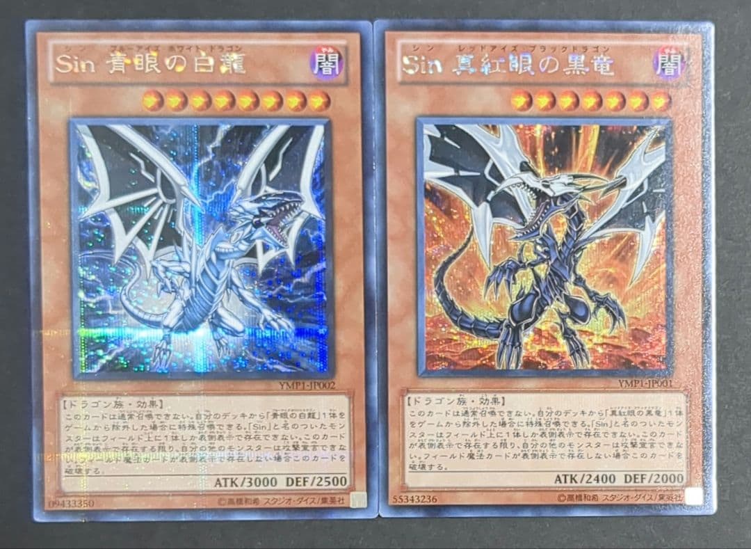 遊戯王OCG『Sin 青眼の白龍』と『Sin 真紅眼の黒竜』SEC 各1枚ずつ