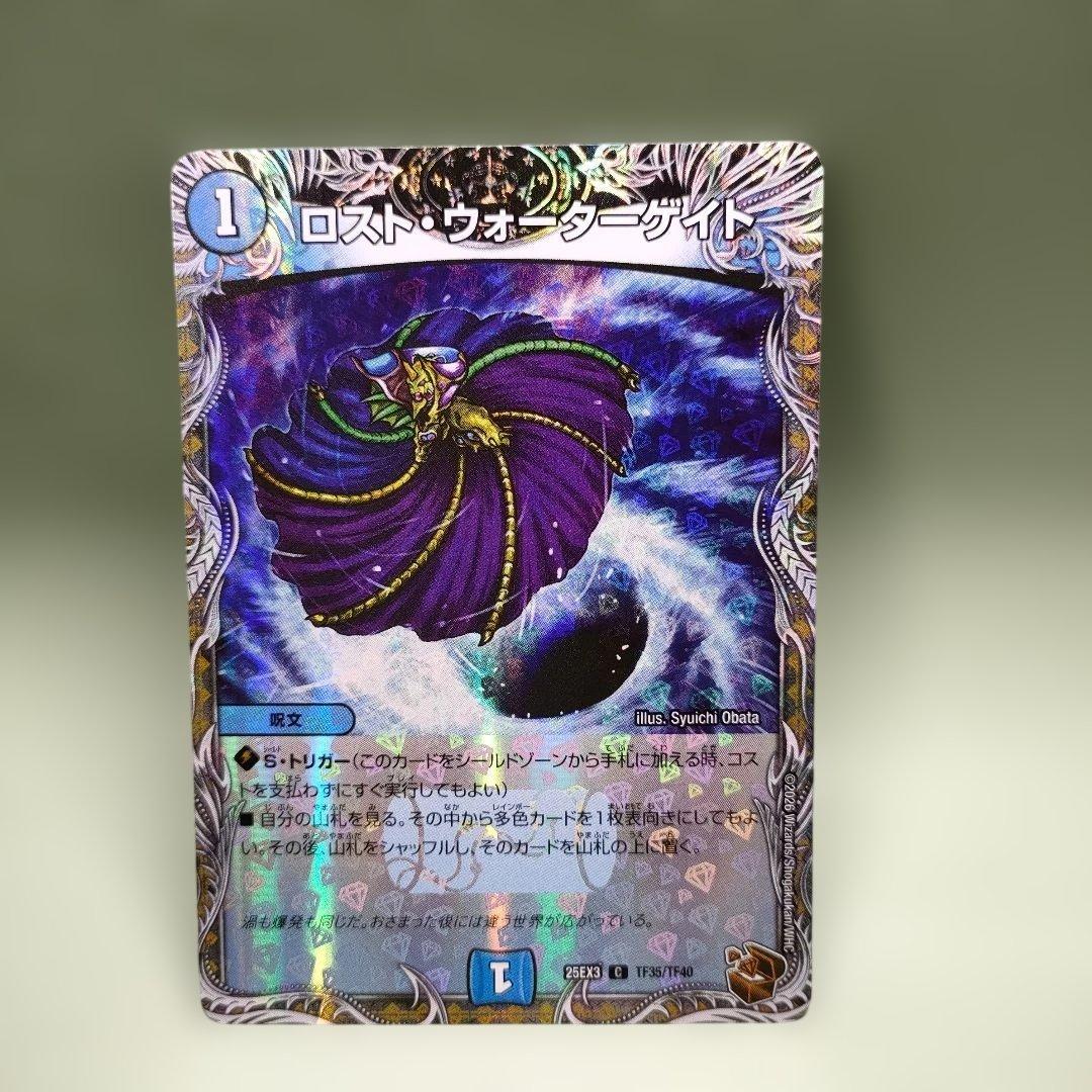 ロスト・ウォーターゲイト【C】{25EX3TF35/TF40}《水》 - メルカリ