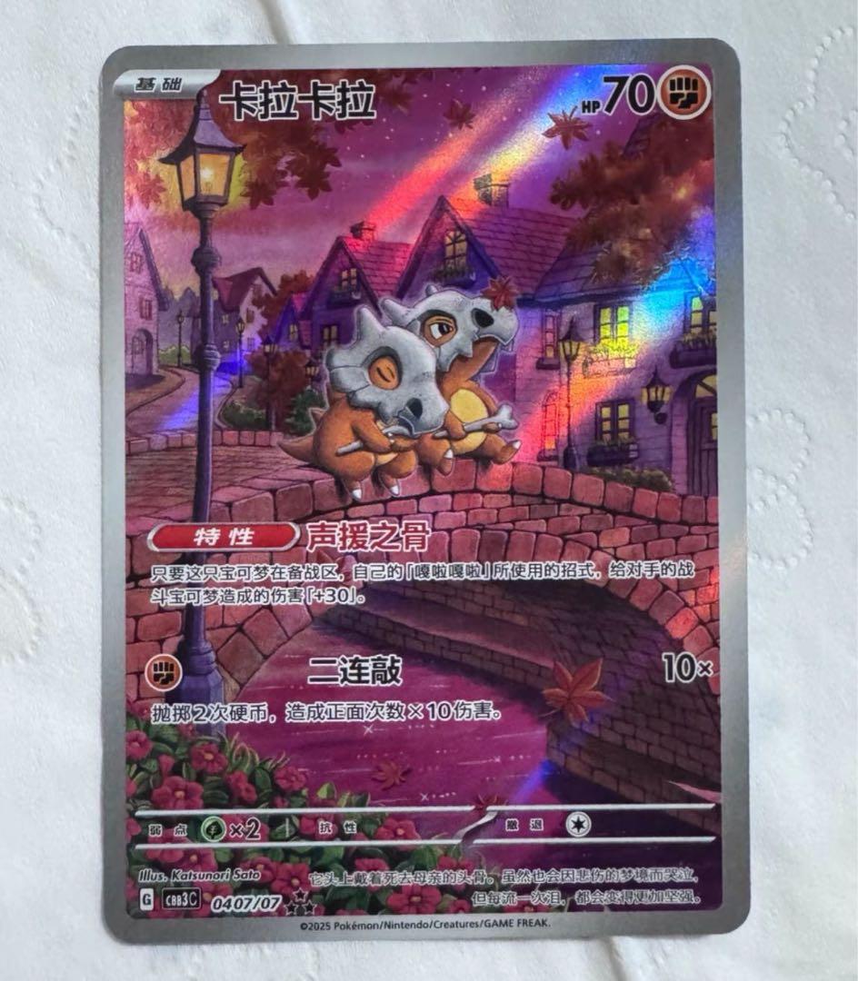 26 ポケモンカード ジェムパック Vol.3 宝石包 カラカラ AR 中国語