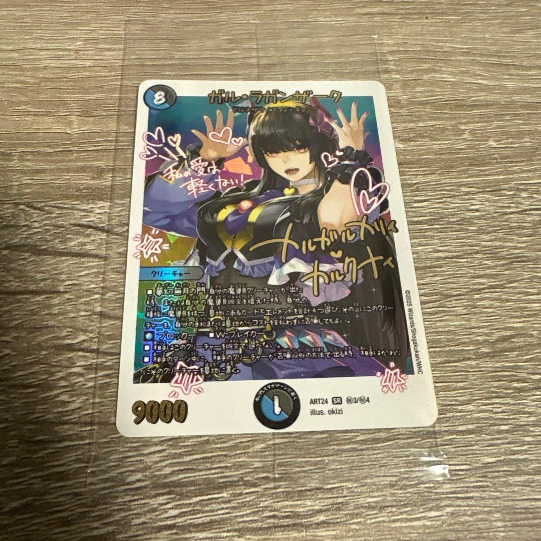 デュエルマスターズ ガルラガンザーク 神アート 未開封 - メルカリ