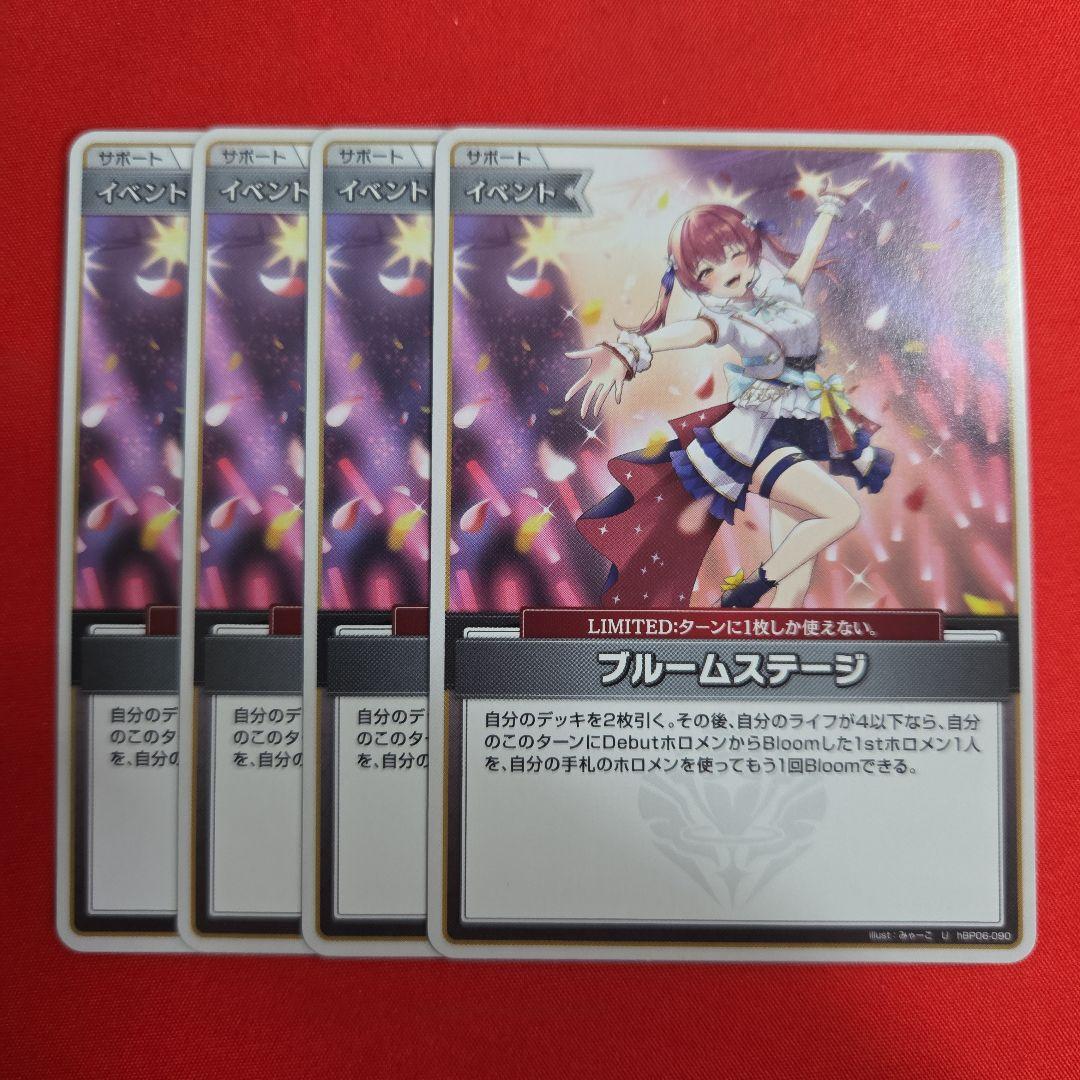 ホロライブカード ホロカ ブルームステージ U 4枚 - メルカリ