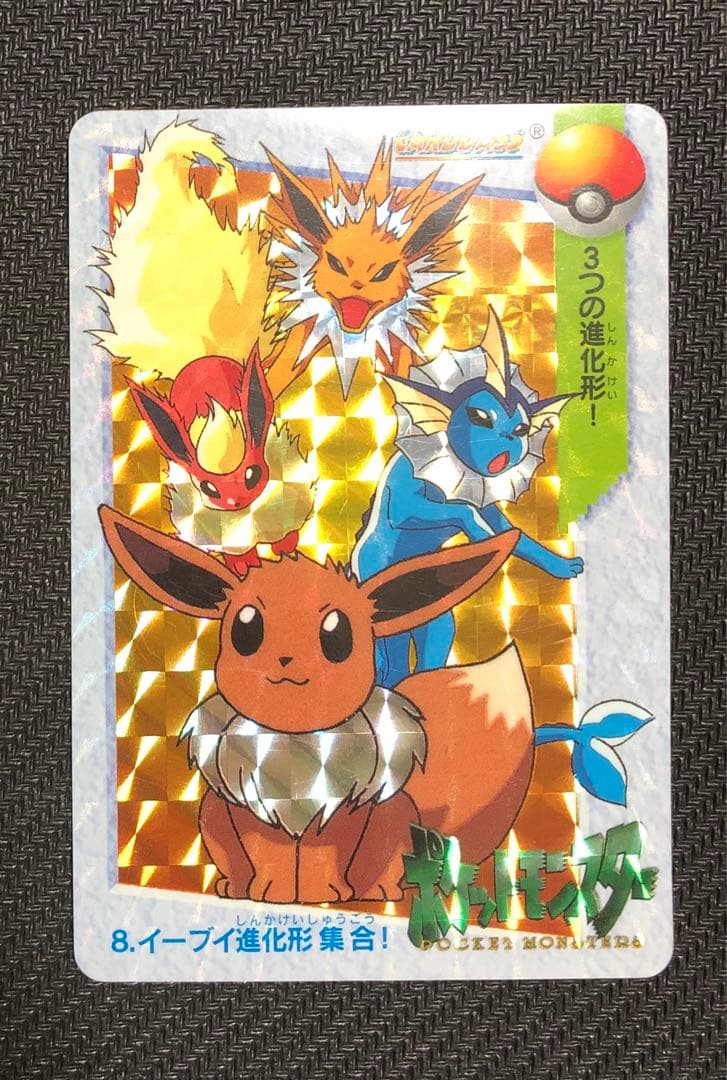 希少 ポケモン カードダス イーブイ進化系 ブースター サンダース