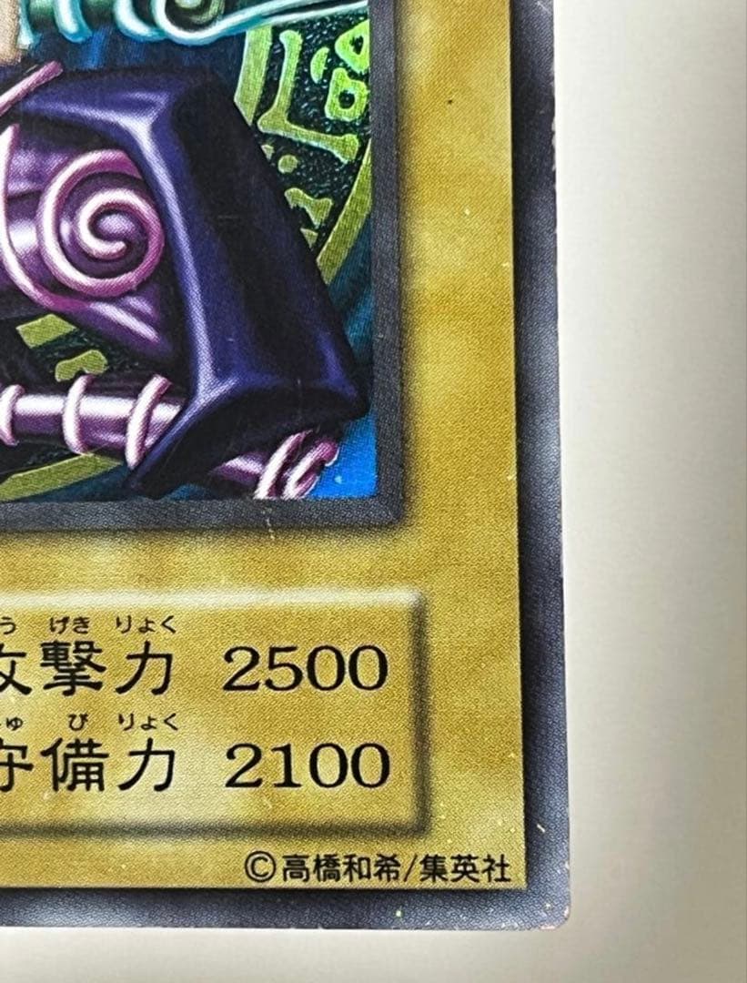 希少 初期】遊戯王 ブラック・マジシャン ウルトラレア - メルカリ
