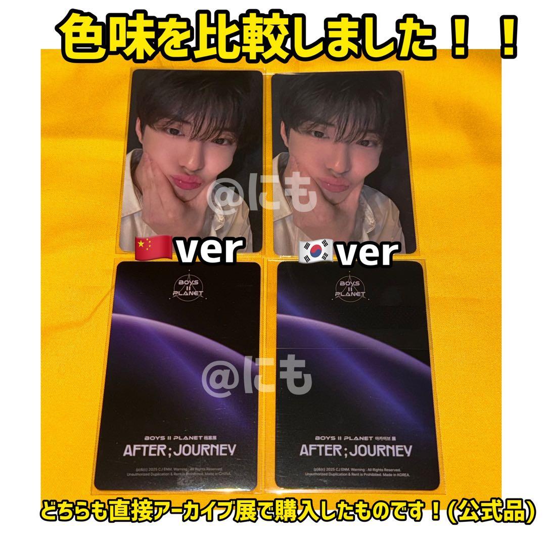 ボイプラ2 上海 韓国 アーカイブ展 week1 トレカ ジュニル 3番 4番