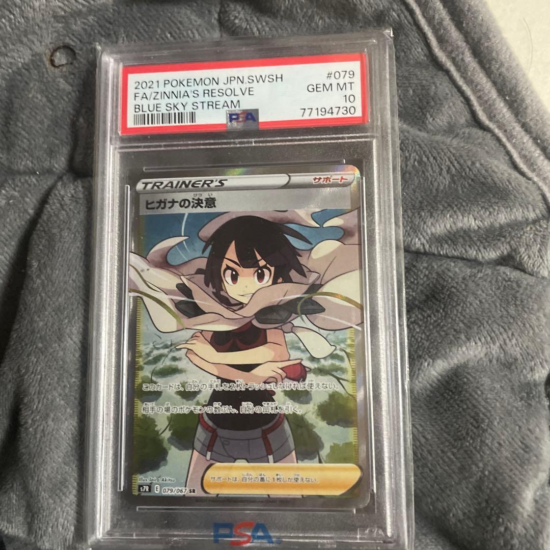 PSA10 ヒガナの決意 SR S7R 079/067 蒼空エクストリーム - メルカリ