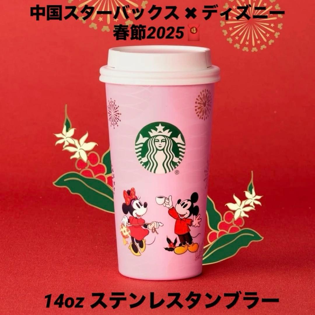 中国スターバックス&ディズニー☆ミッキー＆ミニー ピンク ステンレス