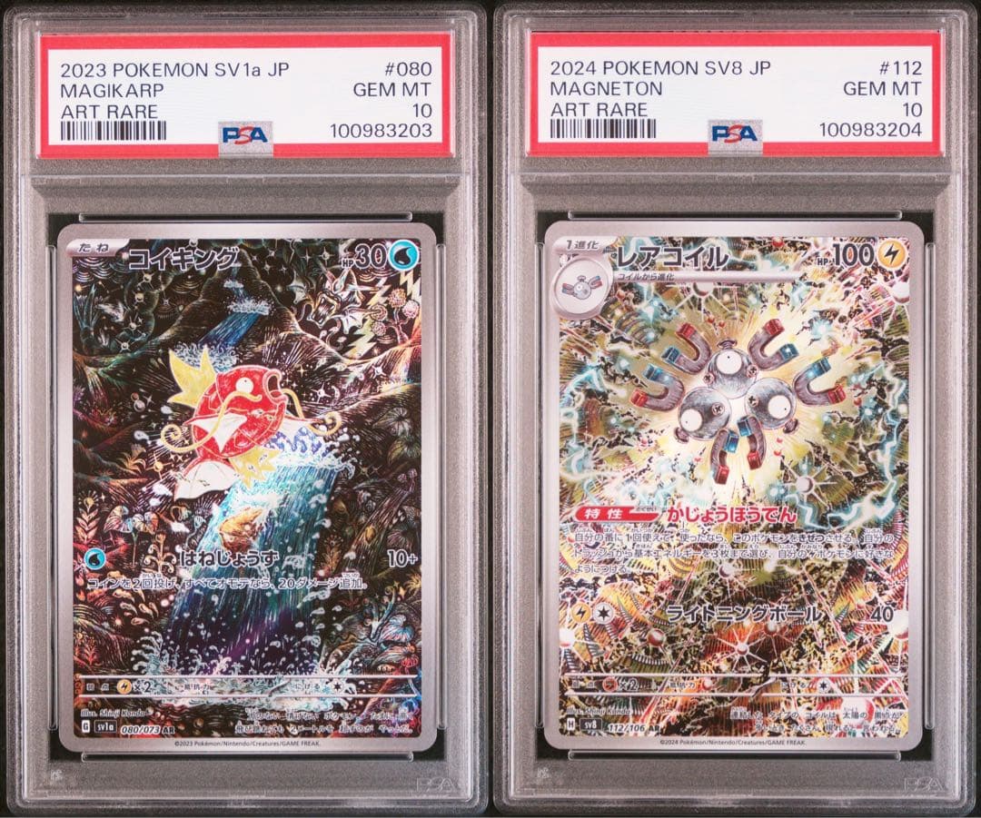 レアコイルar psa10コイキングar psa10 連番カンダシンジ