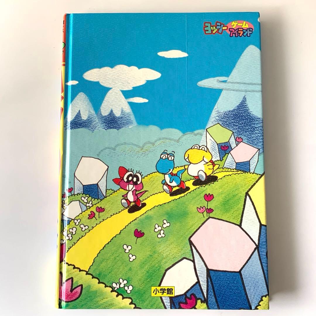 希少】 【初版】 ヨッシー ゲームアイランド うえだ未知 小学館 難あり