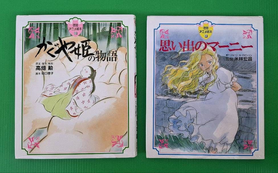 徳間アニメ絵本 ジブリ等全22冊セット - メルカリ