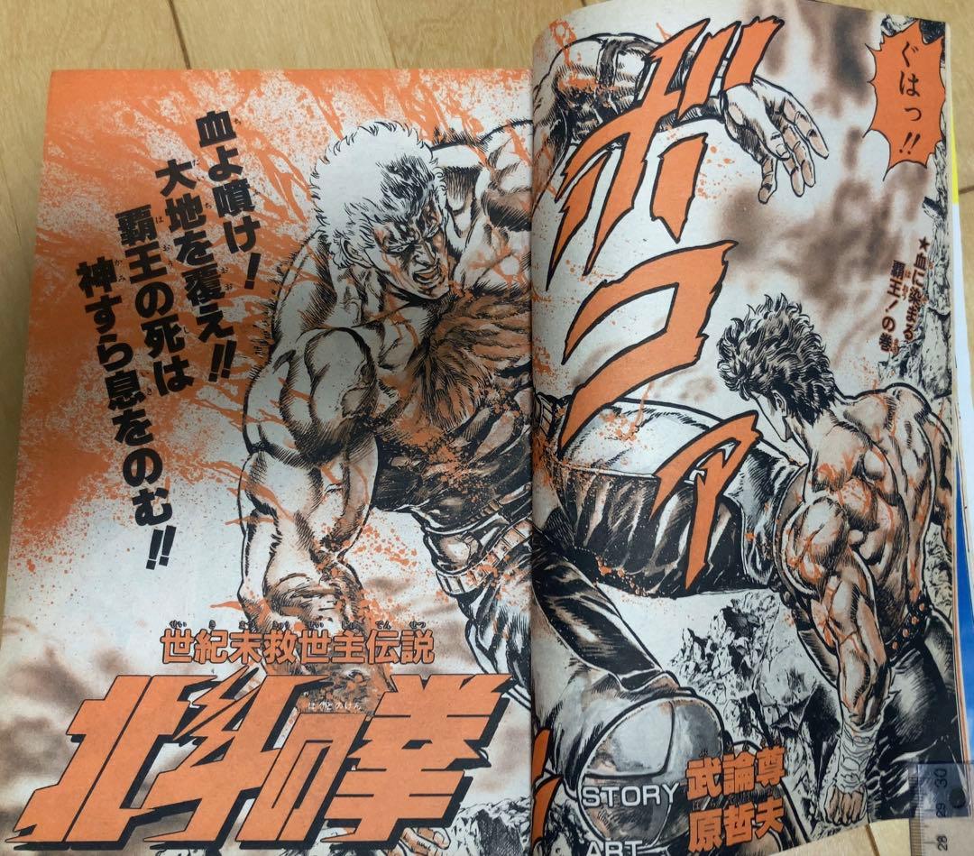 週刊少年ジャンプ 1986年25号 表紙&巻頭カラー/ ドラゴンボール/ 鳥山