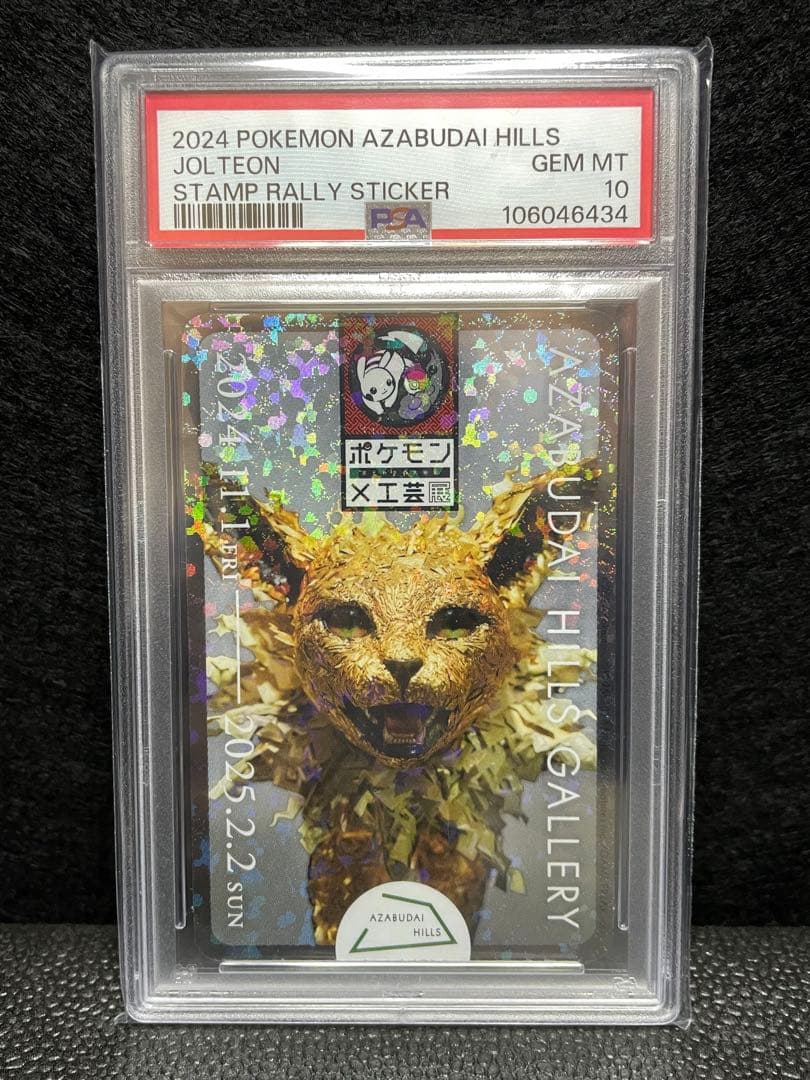 PSA10 ポケモン工芸展 麻布台ヒルズ サンダース ステッカー - メルカリ