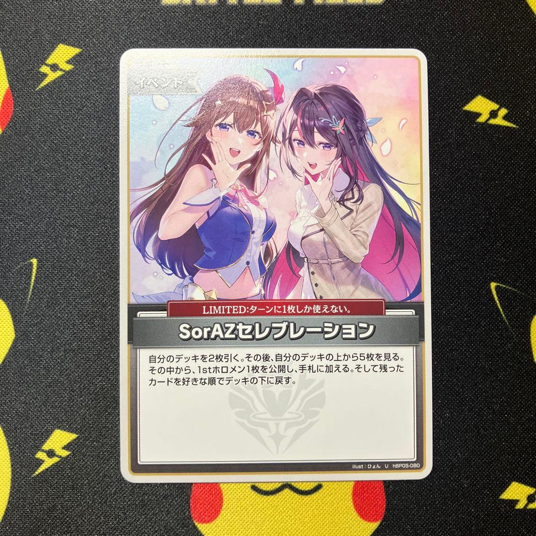 SorAZセレブレーション U 1枚 エンチャントレガリア ホロライブカード