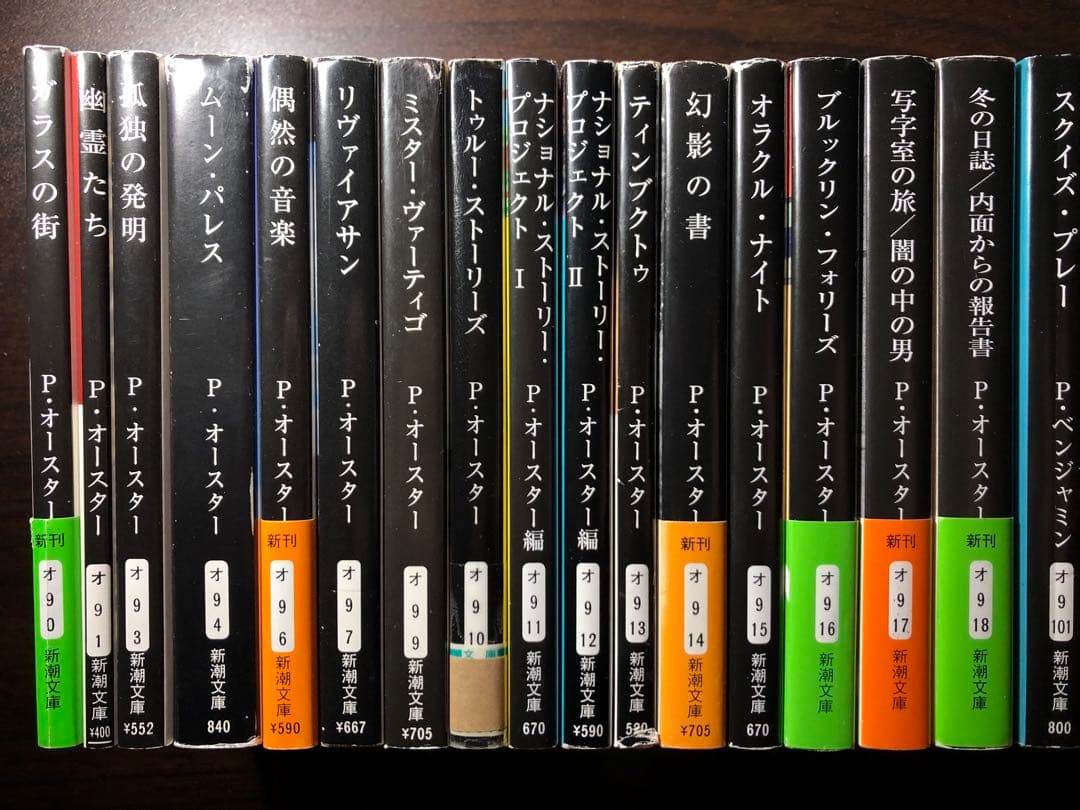ポール・オースター 新潮文庫 全巻セット＋α - メルカリ