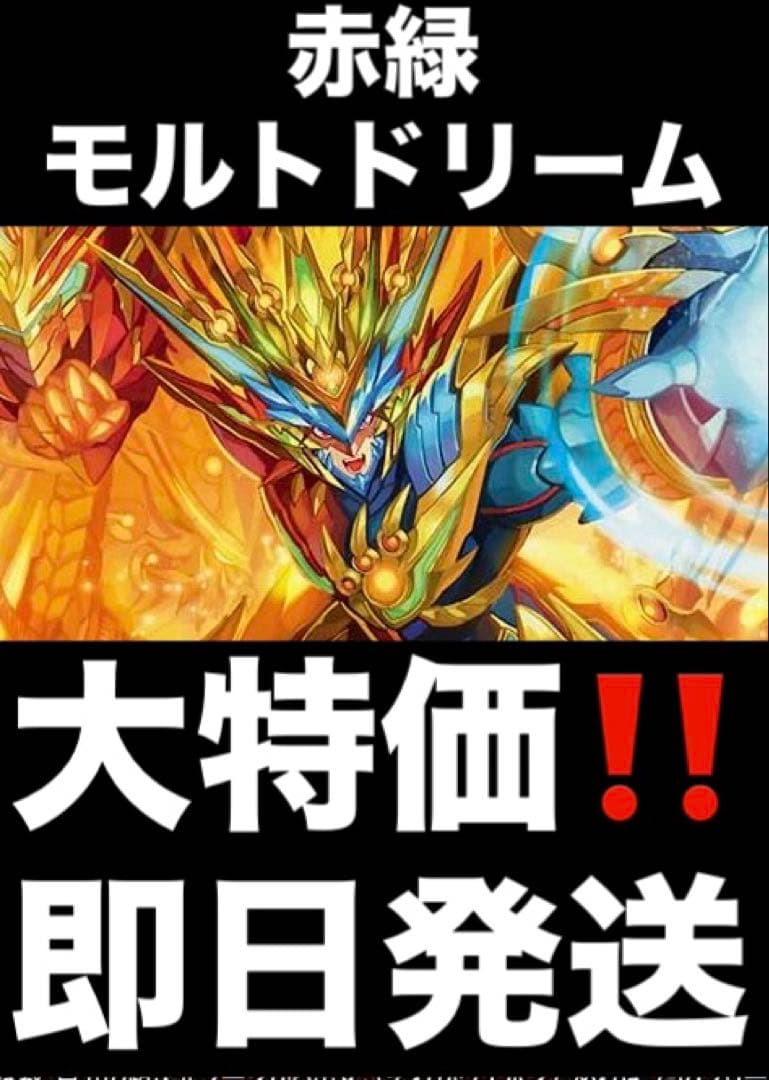 赤緑モルトdream デッキ - メルカリ